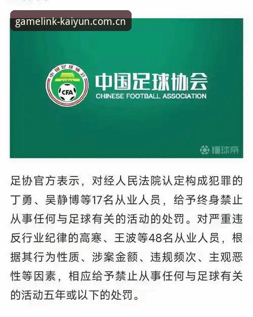 kaiyun体育官方app 中国足球第三批禁足名单深度解读——从kaiyun体育平台视角看行业整顿完整指南